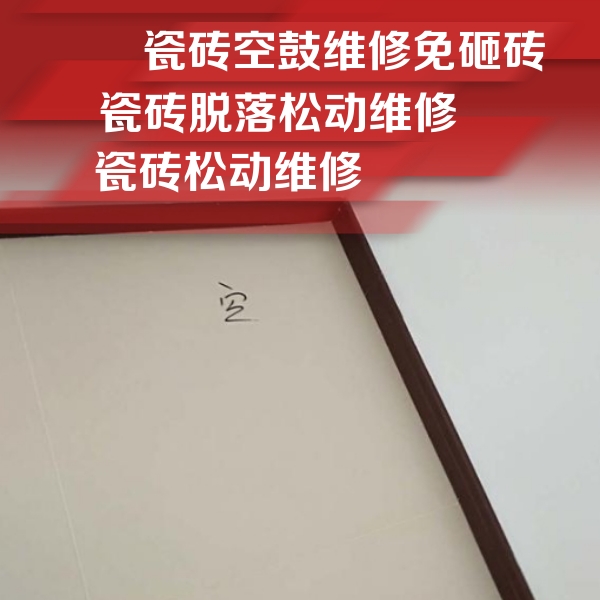 柏乡瓷砖空鼓维修公司分享卫生间墙面瓷砖空鼓