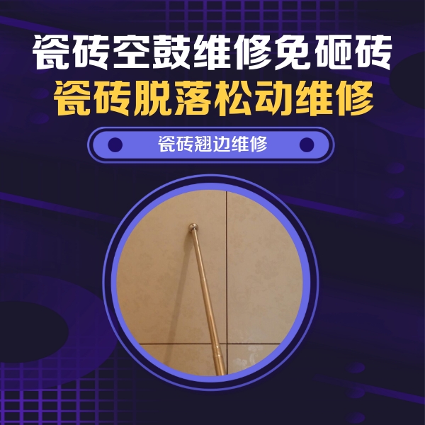 柏乡瓷砖空鼓维修公司分享瓷砖胶的施工厚度对瓷砖空鼓有哪些影响