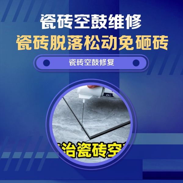 柏乡瓷砖空鼓维修公司分享卫生间瓷砖翘边维修的方法